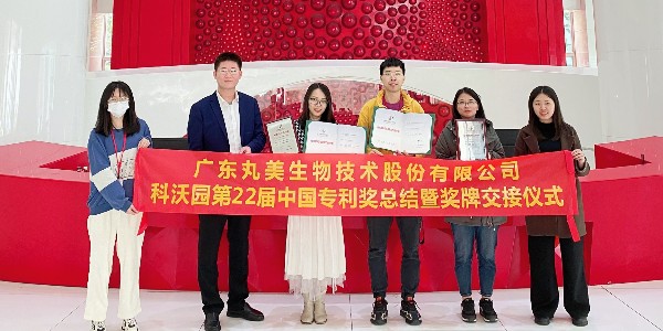喜訊！科沃園助力丸美生物再獲兩項中國專(zhuān)利獎