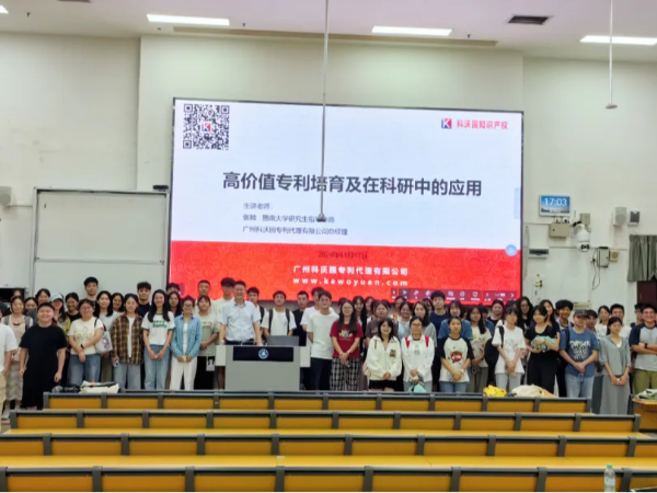 科沃園受邀為暨南大學碩士生開展“高價值專利培育”專題講座，已連續9年！
