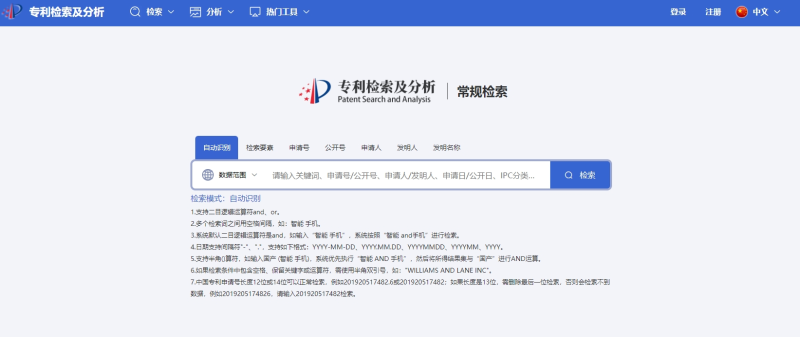 2、專利檢索及分析