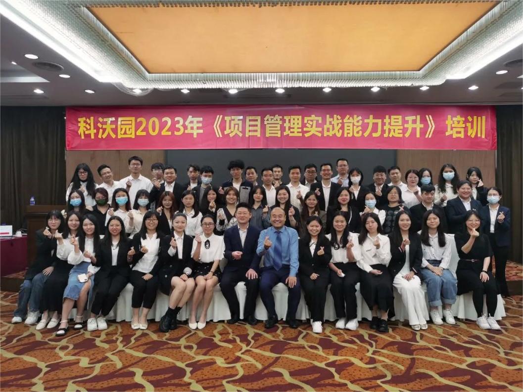 科沃園2023年項目管理實戰能力提升培訓圓滿完成！