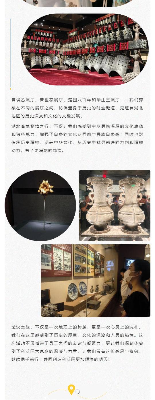 2024科沃園十周年旅游活動——相約武漢，感恩有你_壹伴長圖3