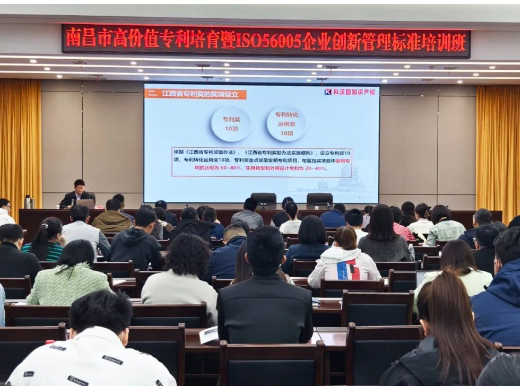 科沃園助力南昌市高價值專利與專利獎申報培訓班順利舉辦！