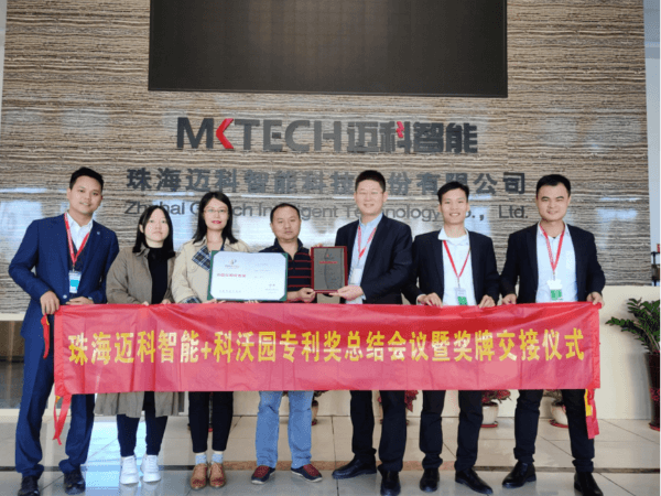 熱烈祝賀智慧城市倡導品牌珠海邁科智能榮獲第21屆中國專利獎！
