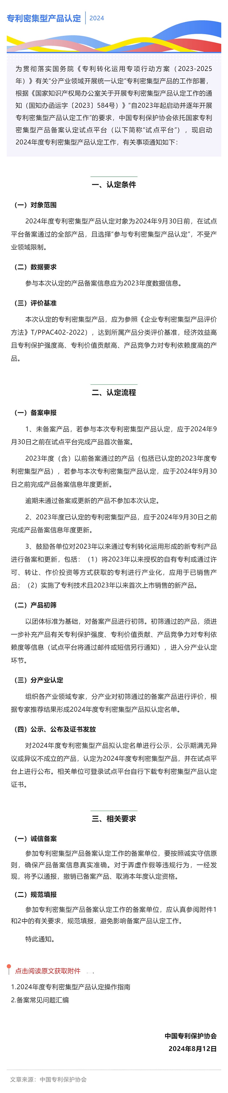 2024年專利密集型產品認定開始！9月30日之前完成_壹伴長圖1