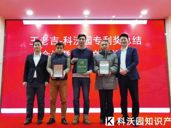 喜報！熱烈祝賀科沃園助力王老吉藥業榮獲第二十一屆中國專利獎！