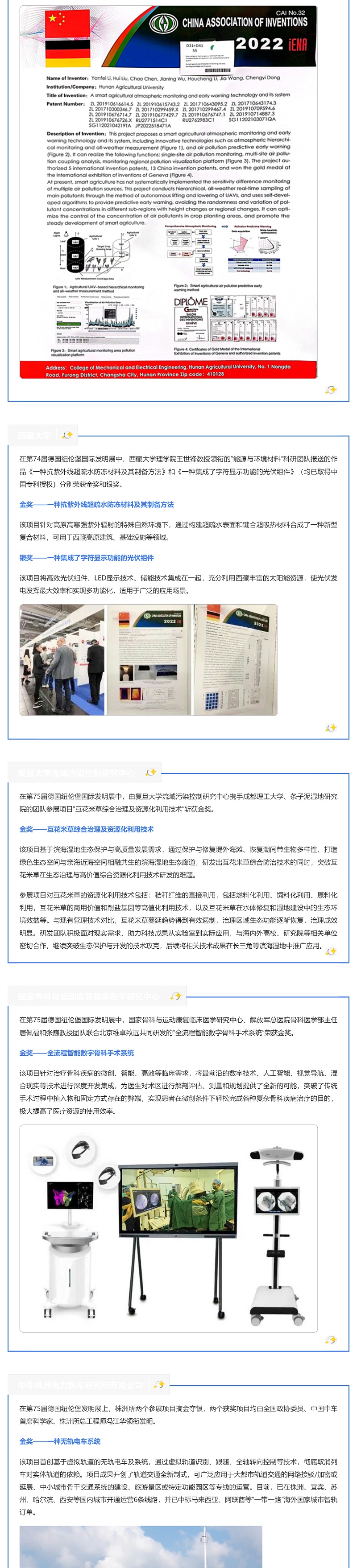 一大波發明來襲！德國紐倫堡國際發明展獲獎項目巡禮_壹伴長圖3
