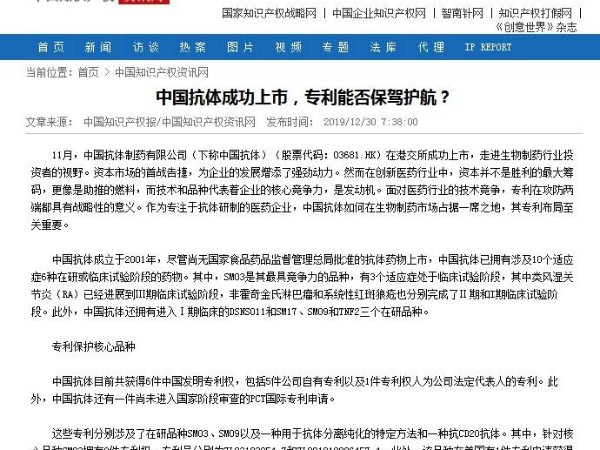 中國抗體成功上市，專利能否保駕護航？