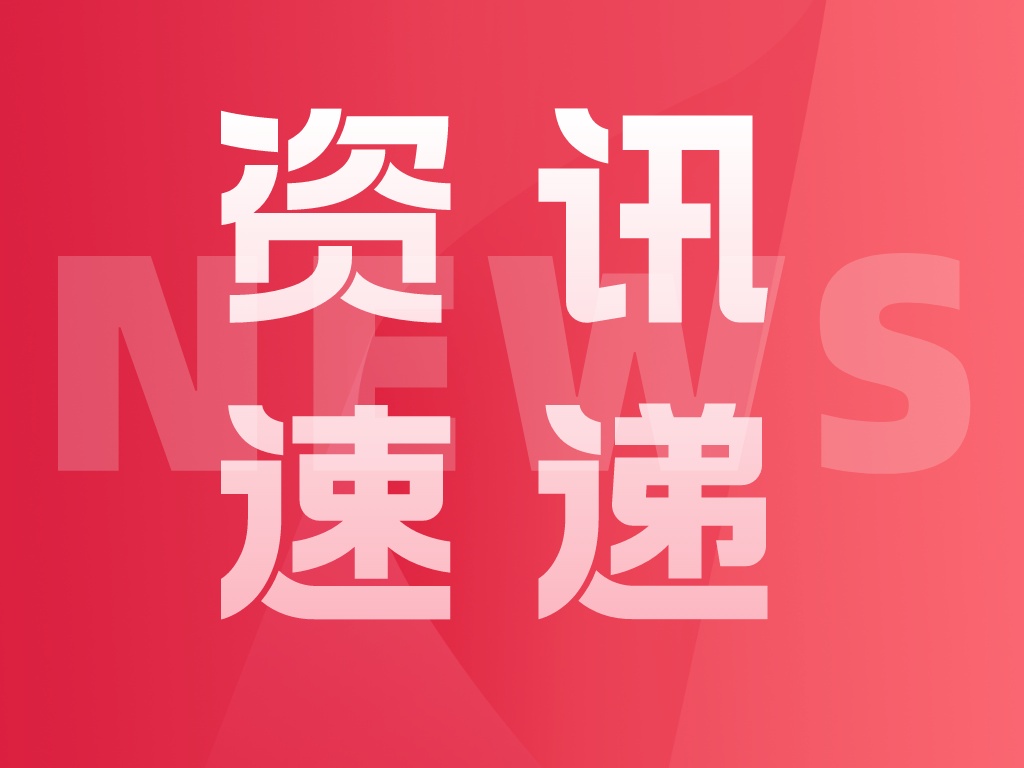 178個項目！廣東啟動2024年省級人才“揭榜掛帥”項目工作